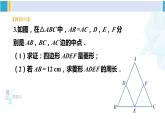 湘教版八年級(jí)數(shù)學(xué)下冊(cè) 第2章 四邊形習(xí)題2.6（課件）