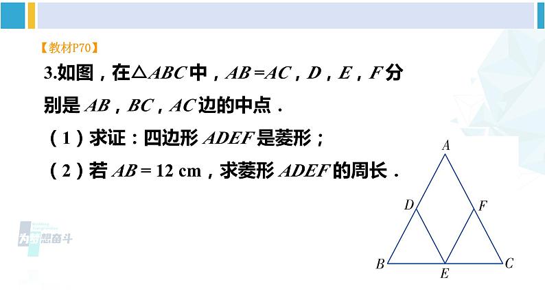 湘教版八年级数学下册 第2章 四边形习题2.6（课件）第5页