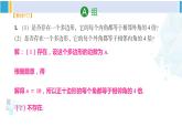 湘教版八年級(jí)數(shù)學(xué)下冊(cè) 第2章 四邊形復(fù)習(xí)題2（課件）