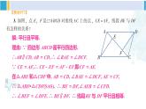 湘教版八年級(jí)數(shù)學(xué)下冊(cè) 第2章 四邊形復(fù)習(xí)題2（課件）