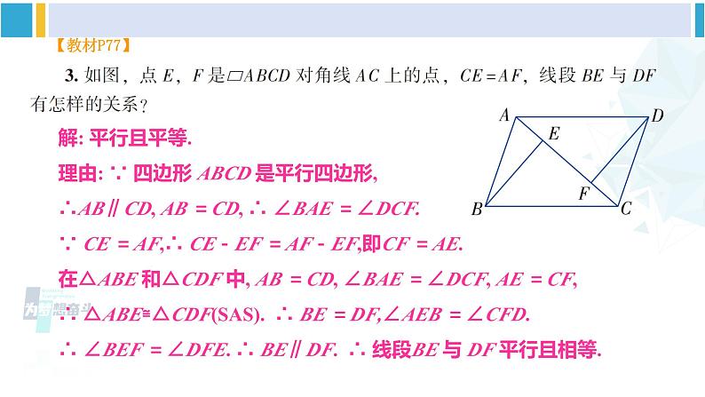 湘教版八年级数学下册 第2章 四边形复习题2（课件）04