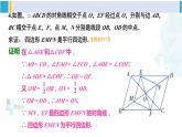 湘教版八年級(jí)數(shù)學(xué)下冊(cè) 第2章 四邊形復(fù)習(xí)題2（課件）