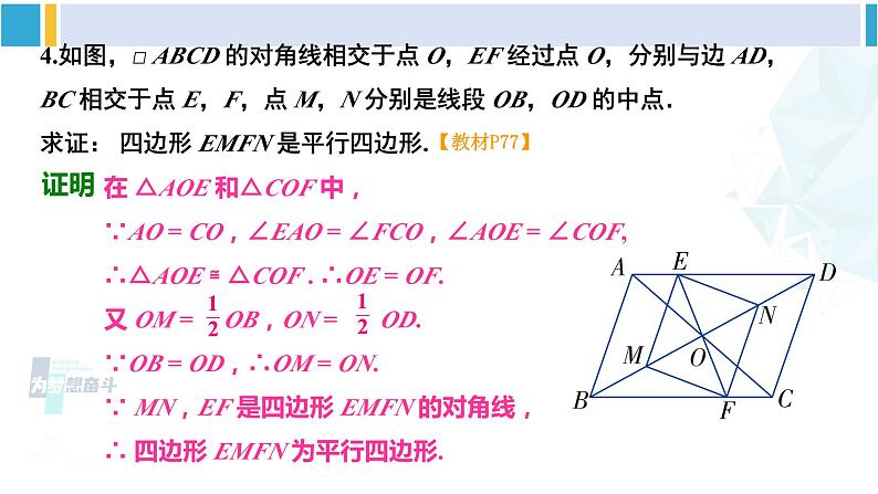 湘教版八年级数学下册 第2章 四边形复习题2（课件）05