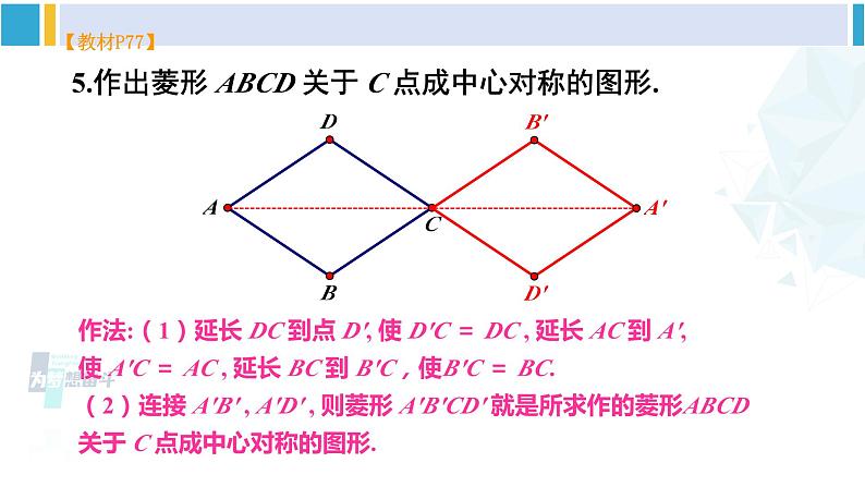 湘教版八年级数学下册 第2章 四边形复习题2（课件）06