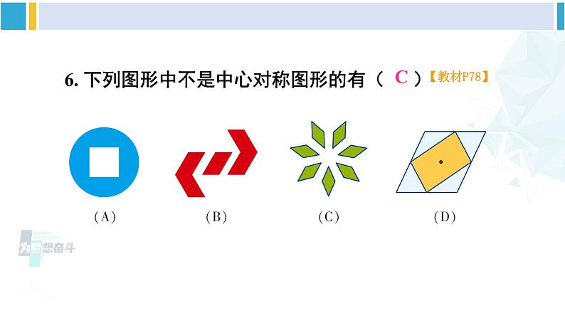 湘教版八年级数学下册 第2章 四边形复习题2（课件）07