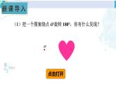湘教版八年级数学下册 第2章 四边形第1课时 中心对称概念及性质（课件）