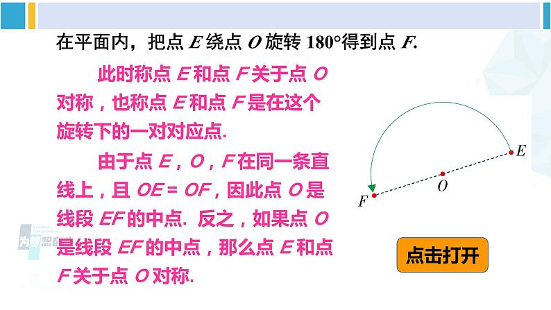 湘教版八年级数学下册 第2章 四边形第1课时 中心对称概念及性质（课件）04