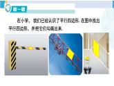 湘教版八年级数学下册 第2章 四边形第1课时 平行四边形的边、角性质（课件）