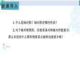 湘教版八年级数学下册 第2章 四边形第2课时 中心对称图形（课件）