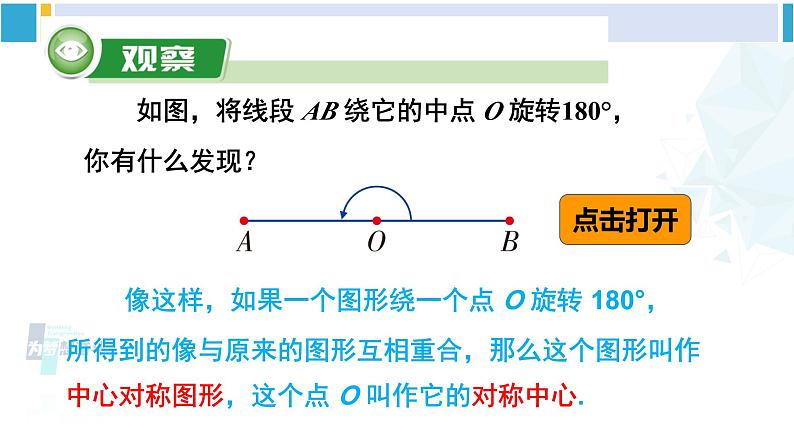 湘教版八年级数学下册 第2章 四边形第2课时 中心对称图形（课件）03