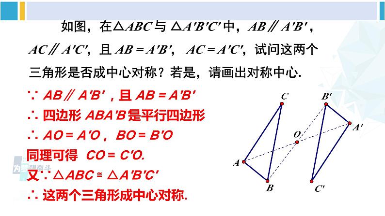 湘教版八年级数学下册 第2章 四边形第2课时 中心对称图形（课件）04