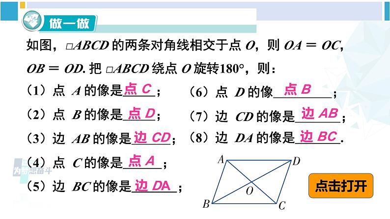 湘教版八年级数学下册 第2章 四边形第2课时 中心对称图形（课件）05