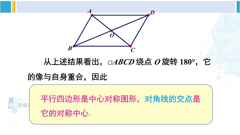 湘教版八年级数学下册 第2章 四边形第2课时 中心对称图形（课件）06