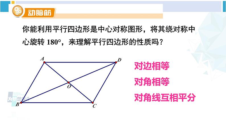 湘教版八年级数学下册 第2章 四边形第2课时 中心对称图形（课件）07