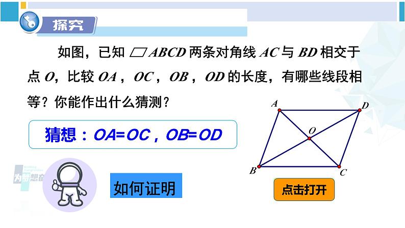 湘教版八年级数学下册 第2章 四边形第2课时 平行四边形的对角线的性质（课件）03