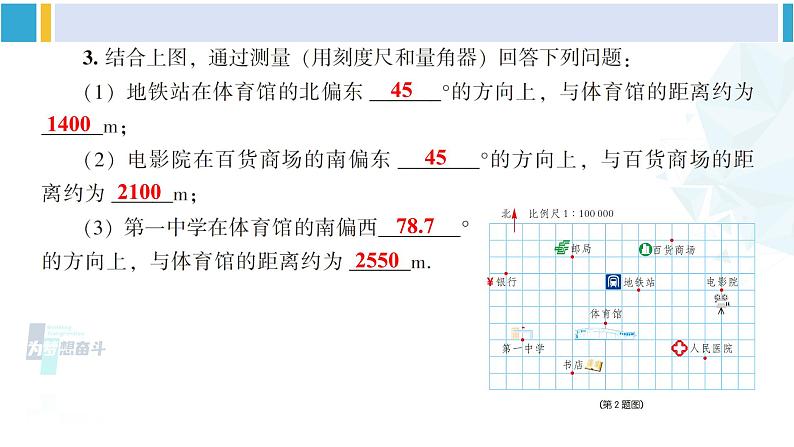 湘教版八年级数学下册 第3章 图形与坐标【附件】复习题3（课件）05