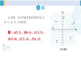 湘教版八年级数学下册 第3章 图形与坐标习题3.1（课件）