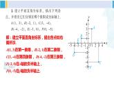 湘教版八年级数学下册 第3章 图形与坐标习题3.1（课件）