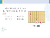 湘教版八年级数学下册 第3章 图形与坐标习题3.1（课件）