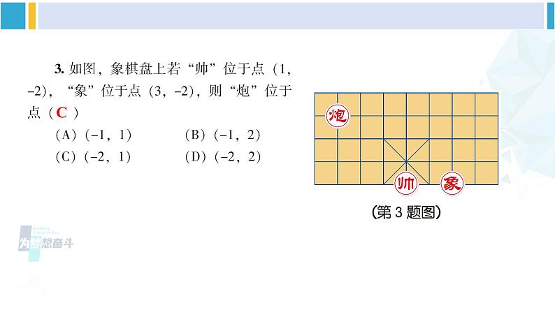 湘教版八年级数学下册 第3章 图形与坐标习题3.1（课件）04