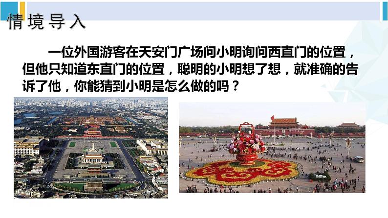 湘教版八年级数学下册 第3章 图形与坐标第1课时 轴对称的坐标表示（课件）02