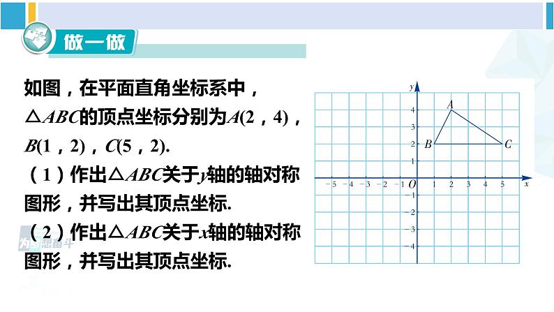 湘教版八年级数学下册 第3章 图形与坐标第1课时 轴对称的坐标表示（课件）07