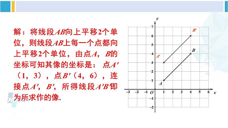 湘教版八年级数学下册 第3章 图形与坐标第2课时 简单平移的坐标表示（课件）08