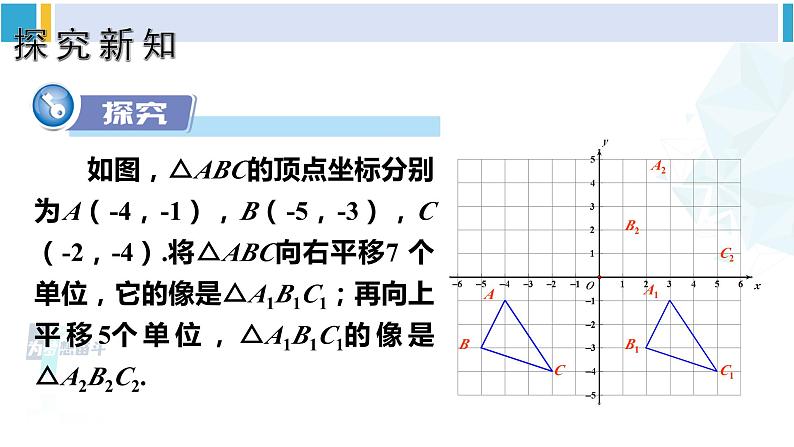 湘教版八年级数学下册 第3章 图形与坐标第3课时 综合平移的坐标表示（课件）04