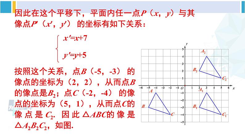 湘教版八年级数学下册 第3章 图形与坐标第3课时 综合平移的坐标表示（课件）07