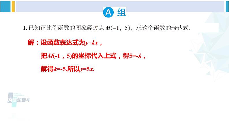 湘教版八年级数学下册 第4章 一次函数 习题4.4（课件）02