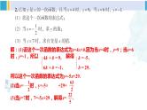 湘教版八年级数学下册 第4章 一次函数 习题4.4（课件）