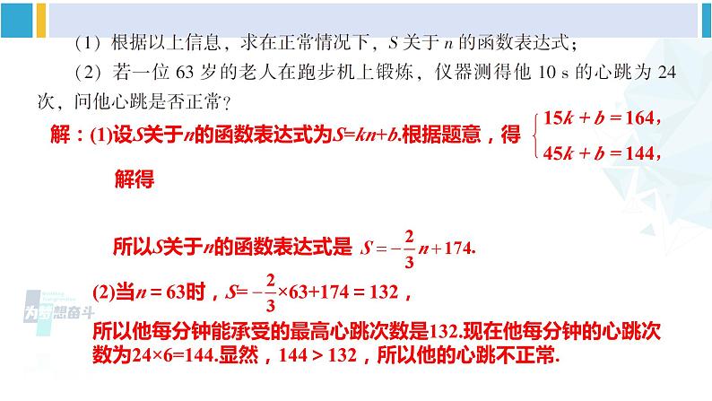 湘教版八年级数学下册 第4章 一次函数 习题4.4（课件）05