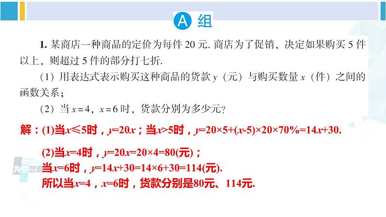 湘教版八年级数学下册 第4章 一次函数 习题4.5（课件）02