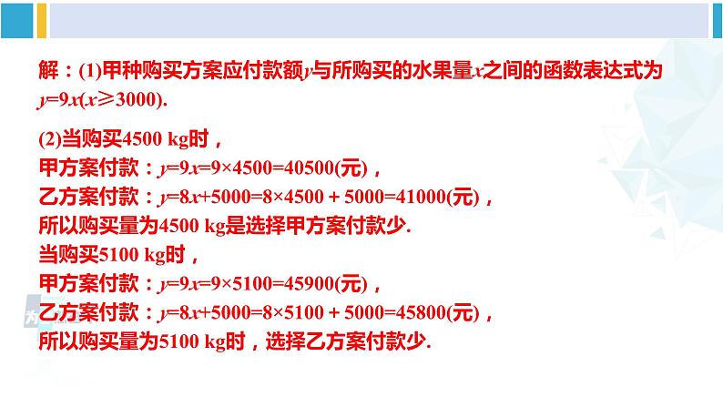 湘教版八年级数学下册 第4章 一次函数 习题4.5（课件）04