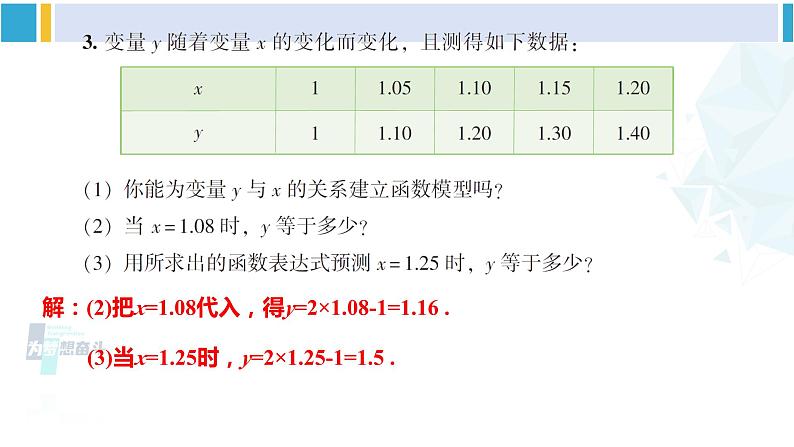 湘教版八年级数学下册 第4章 一次函数 习题4.5（课件）06