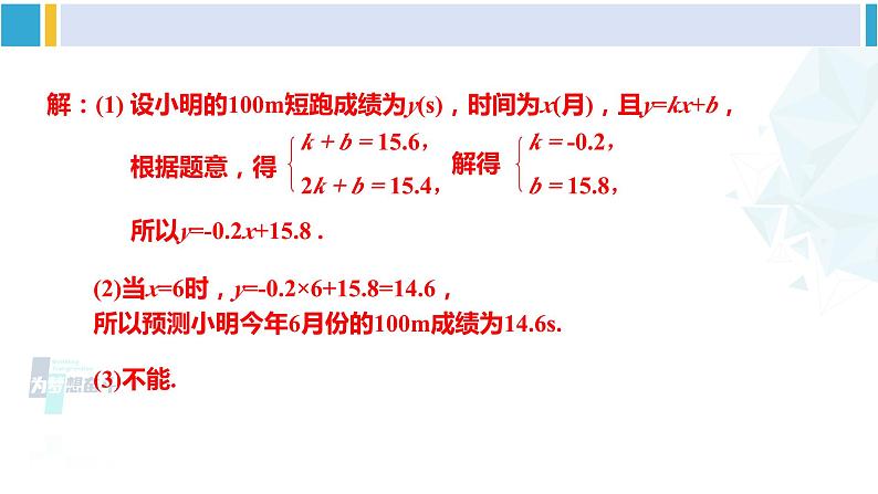 湘教版八年级数学下册 第4章 一次函数 习题4.5（课件）08