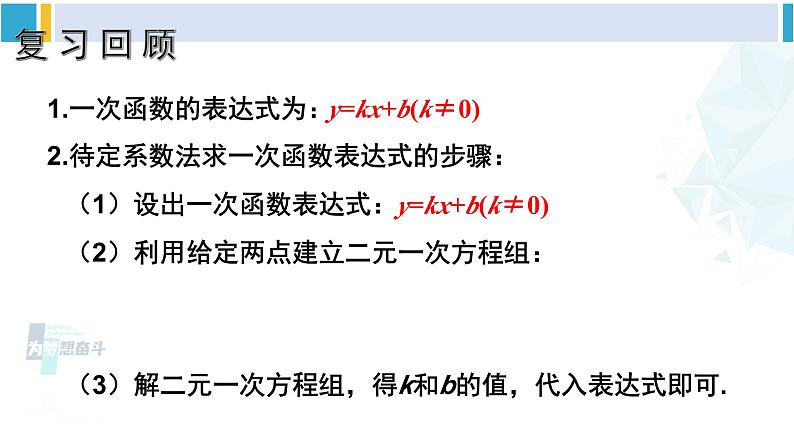 湘教版八年级数学下册 第4章 一次函数 第1课时 利用一次函数解决实际问题（课件）02