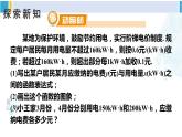 湘教版八年级数学下册 第4章 一次函数 第1课时 利用一次函数解决实际问题（课件）