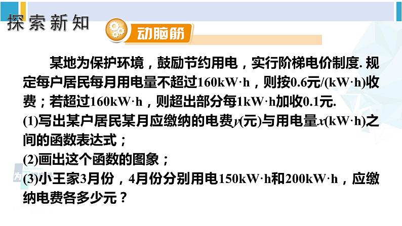 湘教版八年级数学下册 第4章 一次函数 第1课时 利用一次函数解决实际问题（课件）03