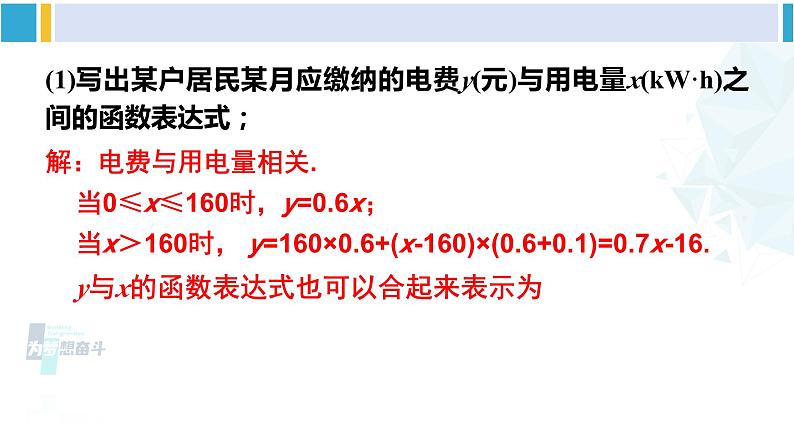 湘教版八年级数学下册 第4章 一次函数 第1课时 利用一次函数解决实际问题（课件）04