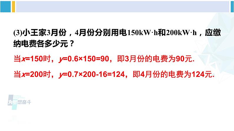 湘教版八年级数学下册 第4章 一次函数 第1课时 利用一次函数解决实际问题（课件）06