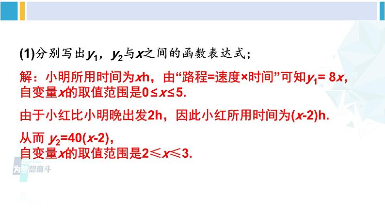 湘教版八年级数学下册 第4章 一次函数 第1课时 利用一次函数解决实际问题（课件）08