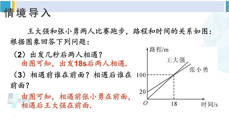 湘教版八年级数学下册 第4章 一次函数 第2课时 建立一次函数模型解决预测类型的实际问题（课件）第3页