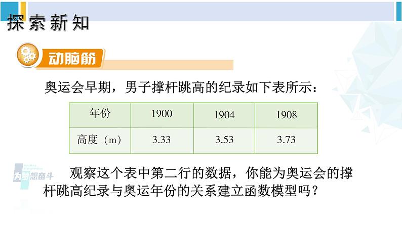 湘教版八年级数学下册 第4章 一次函数 第2课时 建立一次函数模型解决预测类型的实际问题（课件）第5页