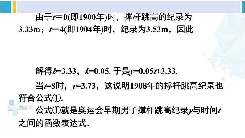 湘教版八年级数学下册 第4章 一次函数 第2课时 建立一次函数模型解决预测类型的实际问题（课件）第7页