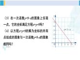 湘教版八年级数学下册 第4章 一次函数 第3课时  一次函数与一次方程的联系（课件）