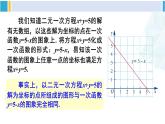 湘教版八年级数学下册 第4章 一次函数 第3课时  一次函数与一次方程的联系（课件）