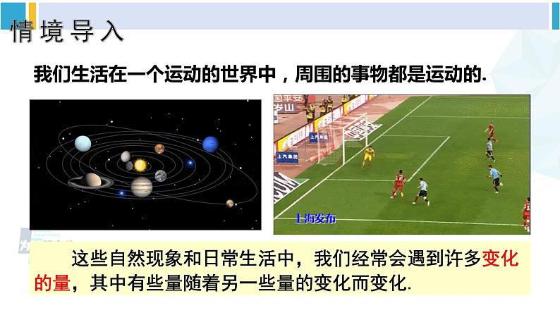 湘教版八年级数学下册 第4章 一次函数 4.1.1 变量与函数（课件）03