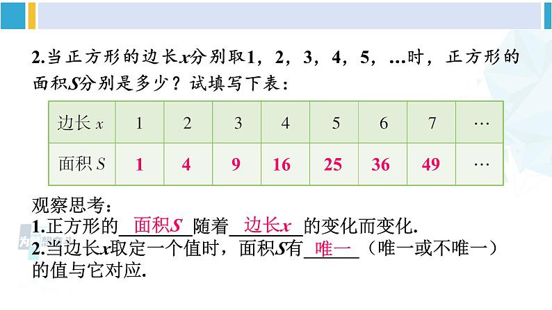 湘教版八年级数学下册 第4章 一次函数 4.1.1 变量与函数（课件）06