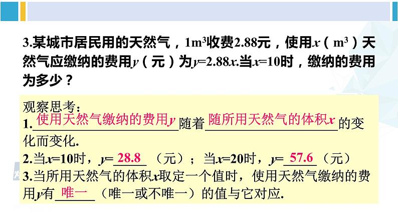 湘教版八年级数学下册 第4章 一次函数 4.1.1 变量与函数（课件）07